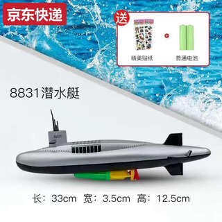 Electric submarine toy children's bath toy boat model remote control can swim in the water for boys to play in the water 8822 submarine 8831 submarine basic version comes with ordinary batteries