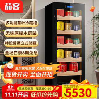 Qieke tea cabinet constant temperature and humidity pu'er oolong red and green tea fresh-keeping refrigerated maotai storage cabinet tea house factory special red and white wine cabinet commercial large capacity tea cabinet 1.63 meters high 5-layer full green tea