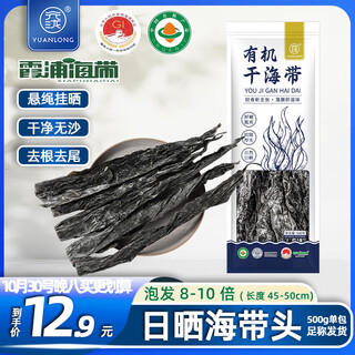 元泷 有机干海带500g 头段45cm 特厚日晒海带干货凉拌火锅季 源头直发
