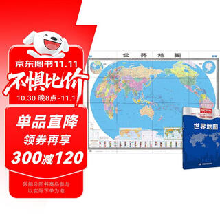新版 世界地图（盒装折叠版）大尺寸 1.495米*1.068米 行政区划版  