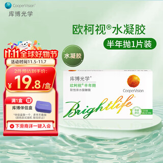 库博光学欧柯视半年抛1片隐形近视眼镜透明镜片 欧柯视半年抛1片 600度