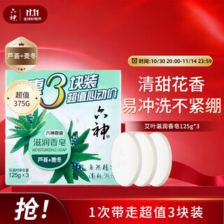 Liushen family 3-pack aloe vera moisturizing soap 125*3 (hand soap, face soap, soap moisturizing and not tight)