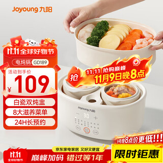 Joyoung quick-stewing electric stew pot, bird's nest stew pot, water-proof stew pot, multi-function pot, baby food supplement pot, bb soup pot, stew pot, steamer, 1l compact capacity gd189