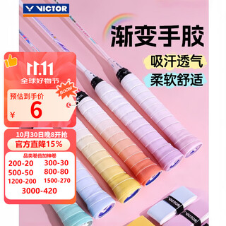 威克多（VICTOR）胜利【单件包邮】GR7/GR3渐变手胶吸汗防滑握把胶无独立包装 GR7 白/浅蓝1条装