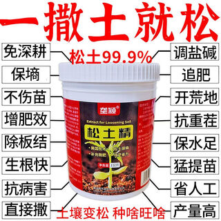 No-till loosening essence, soil compaction and loosening, saline-alkali breathable pastoral greenhouse loosening agent, 10 barrels for 20 acres of land can be used in four seasons