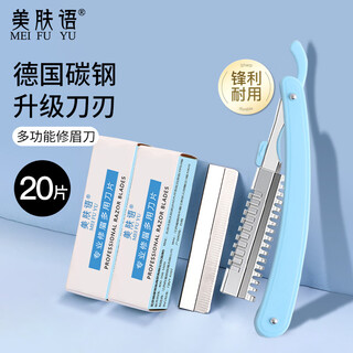 Beauty skin eyebrow shaping blades and shaving blade holder set (20 pieces + blade holder) shaving and shaving eyebrow blade mf5044