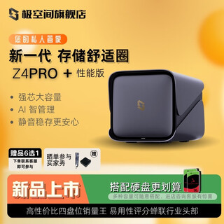 极空间NAS家用网络存储器智能硬盘主机升级版Z4Pro+性能版个人私有云硬盘家庭云存储服务器 Z4Pro+性能版-AI加持【无内置硬盘】