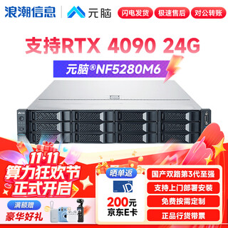 元脑NF5280M6/NF5280M7 浪潮服务器深度学习DeepSeek部署高性能计算虚拟化数据库国产2U服务器主机 M6丨1颗金牌6330 28核 2.0G 128G丨3块8T丨阵列卡