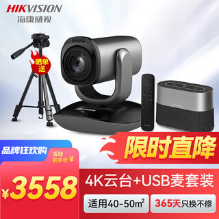 Hikvision hikvision computer live broadcast camera 4k ultra-clear 12x zoom vertical screen ptz camera u108r pro+usb microphone about 40-50 conference set