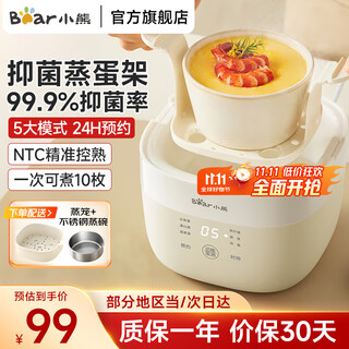 小熊（Bear）煮蛋器 蒸蛋器 温泉蛋机 智能预约定时自动断电 煮鸡蛋神器溏心蛋茶叶蛋 早餐一体机 双层 【蛋架+蒸笼+304蒸碗】ZDQ-T10Y2