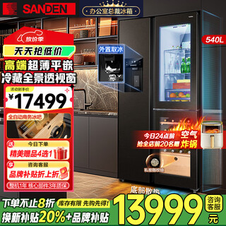 Sanden japan sanden 540l t-shaped high-end glass first-class dual-frequency air-cooled commercial president refrigerator office home ice bar red wine cabinet fully automatic ice machine refrigerator bcd-540btzg fully automatic ice machine + wine cabinet log brown