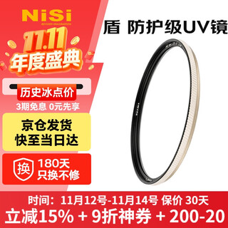 Nisi explosion-proof uv mirror 43mm filter double-sided multi-layer coating protective filter slr mirrorless camera movie lens protective mirror suitable for sony, canon, nikon and fuji