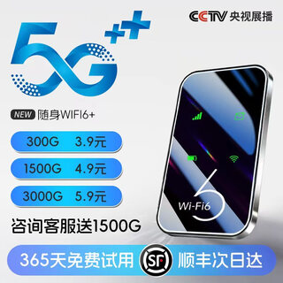 竺烨2025新款wifi无限流量移动随身5G全国通用无线网络千兆免预存3C认证充电宝wifi6便携式车载宽带 5G全网通【优享版】终身质保+送3000G