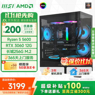 Msi amd new ryzen r5 9500f/5600gt/9600x/rtx5060ti8g e-sports delta game diy assembly computer host design rendering desktop complete machine r5+rtx3060 12g|crystal tower upgraded version single host