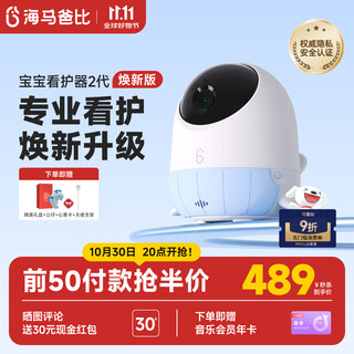 Haima dabi 2nd generation baby care machine intelligent monitoring baby monitor crying new edition 2nd generation monitor care device