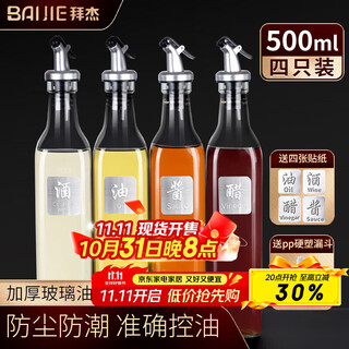 Baijie glass oil pot oil bottle 500ml*4 pouring oil pot without oil seasoning bottle soy sauce bottle vinegar pot seasoning bottle seasoning jar