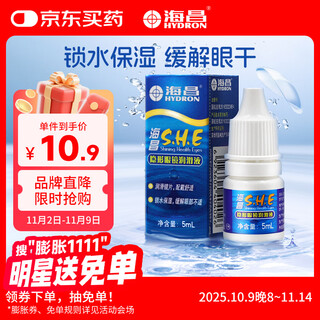 Haichang contact lens lubricant 5ml moisturizing and relieving dry eyes contact lens moisturizing eye liquid