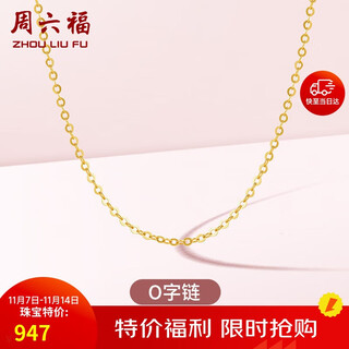 Saturday blessing 18k gold necklace women's o-shaped chain plain chain clavicle chain birthday gift yellow 18k about 0.8g-41+5cm