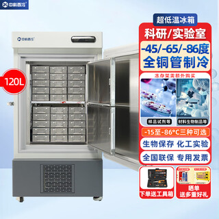 Zhongke xileng laboratorio de investigación científica refrigerador de temperatura ultrabaja -80 grados hielo seco biológico cultivo de muestras congelador -60 grados -40 muestras comerciales almacenamiento criogénico refrigeración y preservación congelador rápido 120 l (725 * 715 * 1352) -65 grados (-25 grados a -65 grados ajustable)