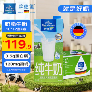 Oldenburger skimmed pure milk 1l*12 full box german dmk imported high calcium milk 0 fat breakfast milk catering milk