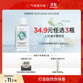 Scent library fragrance shower gel perfume body lotion shampoo set shower gel moisturizing lotion travel set clean moisturizing fragrance jiangnan yanyu jasmine shower gel 85ml