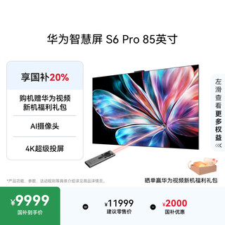 Huawei smart screen s6 pro 85-inch mate 80 screen projection partner miniled link pointing remote control hongmeng ai flat-panel tv hd8xajms