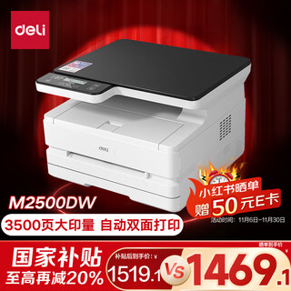 Deli m2500dw black and white office three-in-one a4 printer copier scanner multi-function all-in-one home wireless learning homework double-sided laser printer