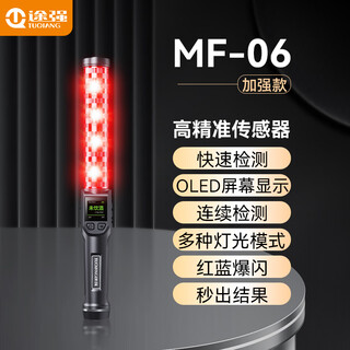 Tuqiang (tuqiang) alcohol tester air-blowing voice alcohol tester alcohol tester drunk driving detection instrument troubleshooting high-precision special mf-06 enhanced version