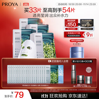 Proya facial mask chlorella facial mask hydrating and moisturizing seaweed facial mask hydrating facial mask for women and men 33 pieces