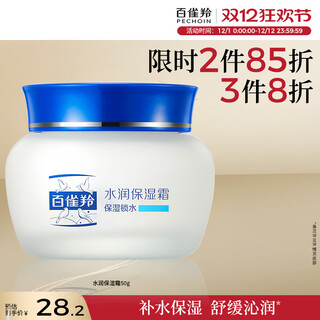 Pechoin hydrating moisturizing cream 50g moisturizing and moisturizing cream quality domestic christmas gift