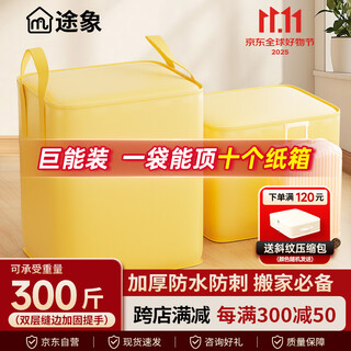 Tuxiang moving packing bag moving bag luggage bag storage bag clothes bag storage bag waterproof bag moving packing artifact yellow 240l