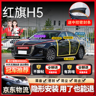 Shimao hongqi car seal strip h5hs5h9h7hs3/7h6e-qm5 full door sound insulation strip b-pillar center control front bumper hongqi h5 original car customization full car seal set free center control seal strip