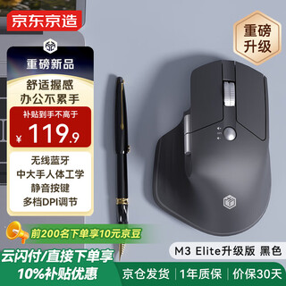 京东京造M3 Elite 升级版人体工学鼠标 无线蓝牙办公 轻音按键 充电 适用苹果Mac华为Matebook笔记本 砚黑