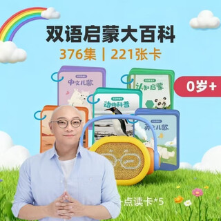 凯叔讲故事点读早教机诗词儿歌动物英文启蒙儿童益智学习玩具礼物 性价比款【5套卡】点读学习