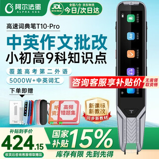Alpha egg national subsidy 15% off alpha egg ai dictionary pen t10pro reading pen translation pen english japanese russian general learning scanner primary school junior high school universal t10pro graphite color get direct national subsidy 32gb upon inquiry