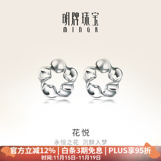 Ming brand jewelry platinum pt950 platinum flower language earrings earrings gift for women bfh0004 platinum association recommended no platinum ear plugs about 1.44 grams