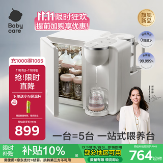 babycare消毒柜 婴儿恒温壶冲奶泡奶多合一奶瓶消毒烘干一体机喂养台