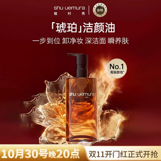 Shu uemura amber cleansing oil 450ml skin nourishing cleansing oil deep cleansing gentle cleansing birthday gift