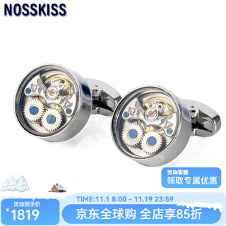 NOSSKISS新款陀飞轮机芯袖扣男士简约圆形法式衬衫袖口扣银色生日礼物送礼 银色Φ20mm