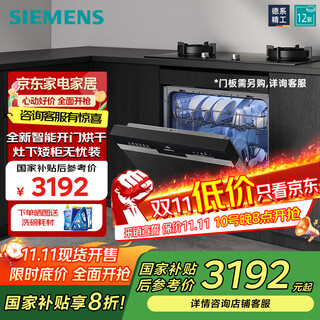 Siemens stove installed under the large inner cavity 12 sets of embedded dishwashers a flow disinfection high 700 small se53es03kc
