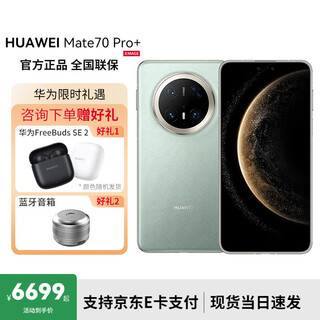 Huawei mate70 pro+ new huawei mobile phone feitianqing 16gb+512gb official standard configuration