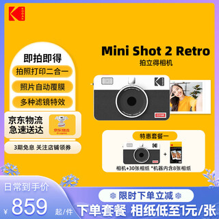 Kodak minishot2 retro instant camera, one-time imaging retro camera, photo and print all-in-one, portable for student travel, holiday gift, wedding and birthday gift, white package one (standard + 30 pieces of photo paper)