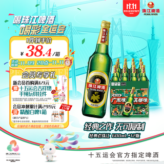Pearl river 12% classic old pearl river beer 600ml*12 bottles full box double eleven hot sale occ