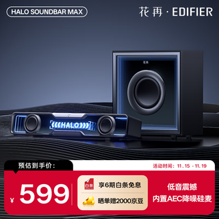 Edifier halo soundbar max computer audio bluetooth 5.4 subwoofer speaker e-sports desktop long wired speaker breaking the boundary black high-fidelity home use