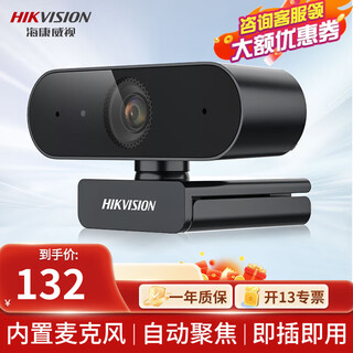 海康威视电脑摄像头台式笔记本外接USB免驱网课直播视频会议考研面试高清摄像机 1080P 丨降噪麦丨自动聚焦丨DS-E12a