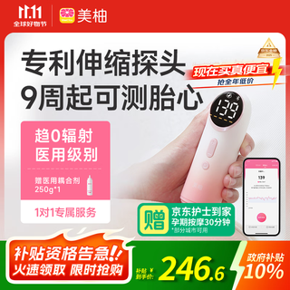 Meiyuyoupin fetal heart rate meter fetal heart rate monitor for pregnant women home 0 radiation monitor medical doppler ultrasound fetal heart rate meter