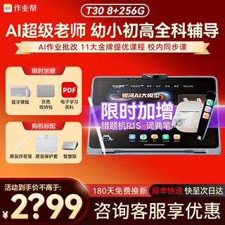 Homework helper learning machine t30 primary school and high school courses synchronized 1-to-1 planning and diagnosis, accurate learning, homework tutoring for all subjects, drawing inferences from one example, intensive video lectures, 8+4/256g t30 learning and practice refreshed version