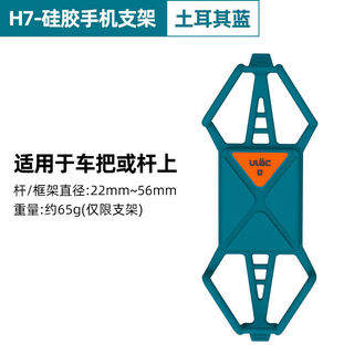 Giyoulac bicycle mobile phone holder silicone strap mountain road bar stem electric vehicle navigation fixed frame h7 h7 quick release silicone mobile phone holder - turkish blue