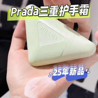 Prada 25-year new product triple hand cream green 50ml triangular bottle moisturizing anti-aging repair new year gift new year's day gift new product hand cream