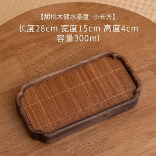 Fantasy walnut water storage bamboo tea tray solid wood high-end dry brew tea table home office tea table small tea tray tea sea walnut water storage tea tray small rectangular